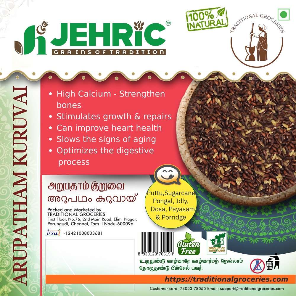 Arupatham Kuruvai / அறுபதாம் குருவை