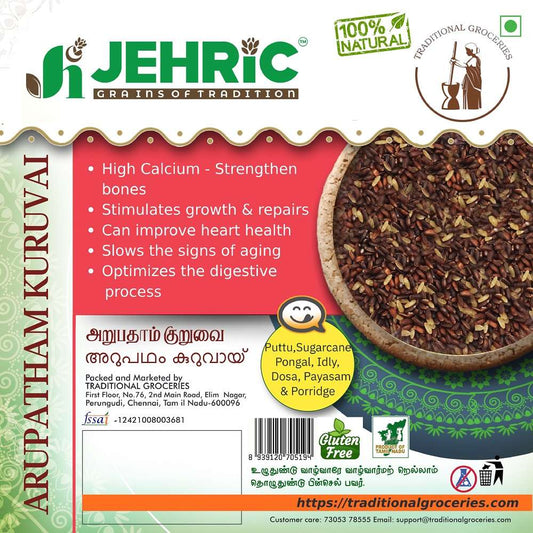 Arupatham Kuruvai / அறுபதாம் குருவை