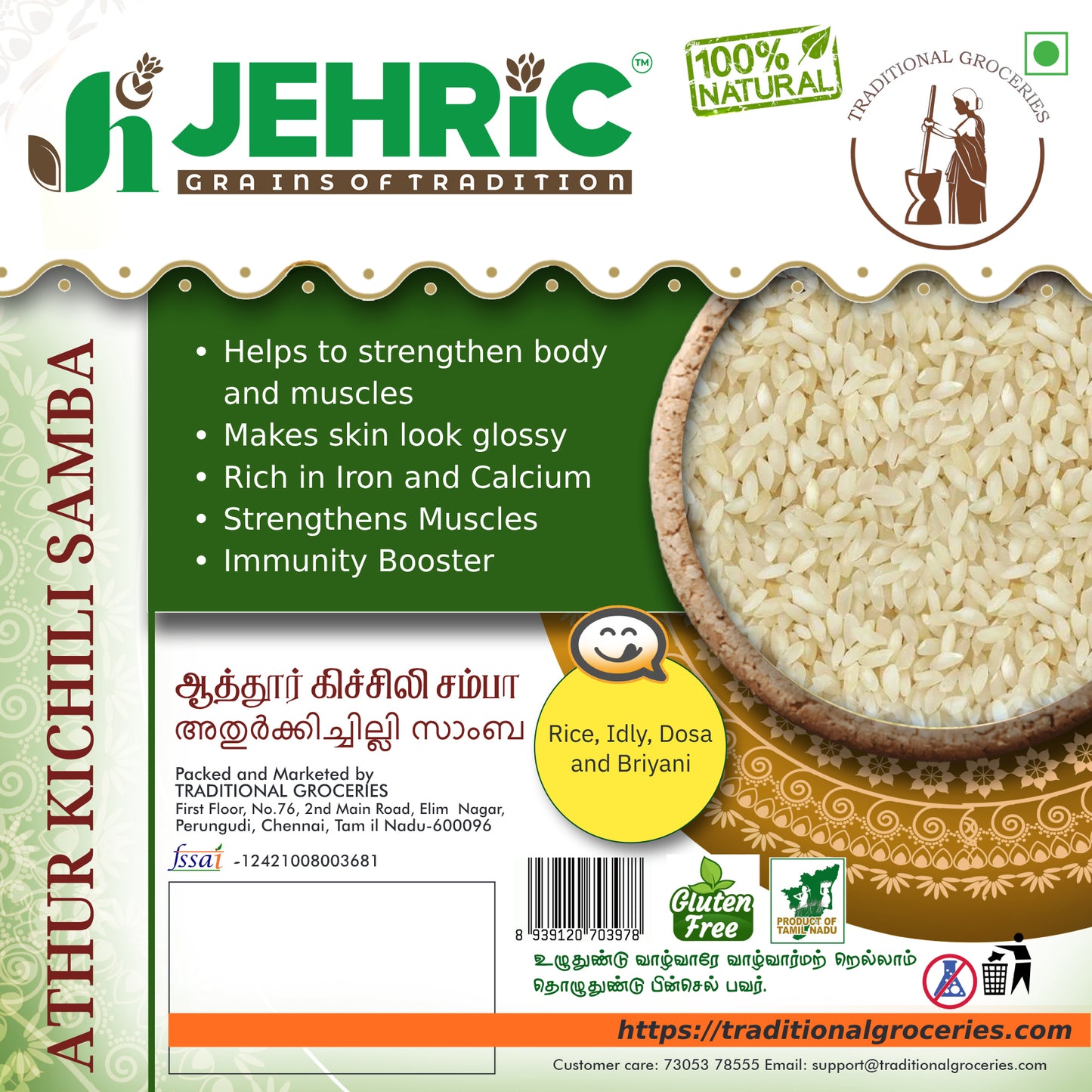 Athur Kichili Samba / ஆத்தூர் கிச்சலி சம்பா