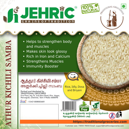 Athur Kichili Samba / ஆத்தூர் கிச்சலி சம்பா