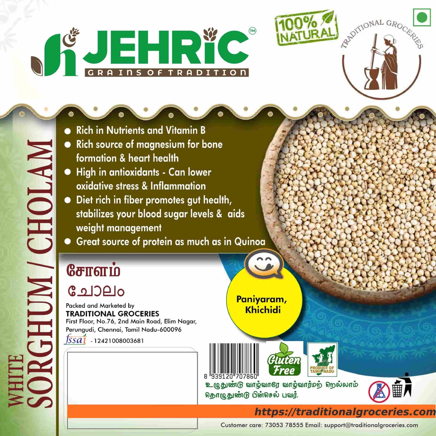 White Sorghum / வெள்ளைச் சோளம்