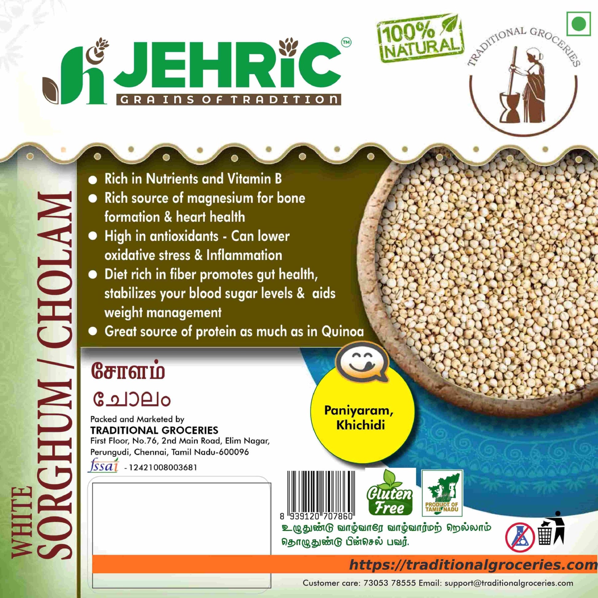 White Sorghum / வெள்ளைச் சோளம்