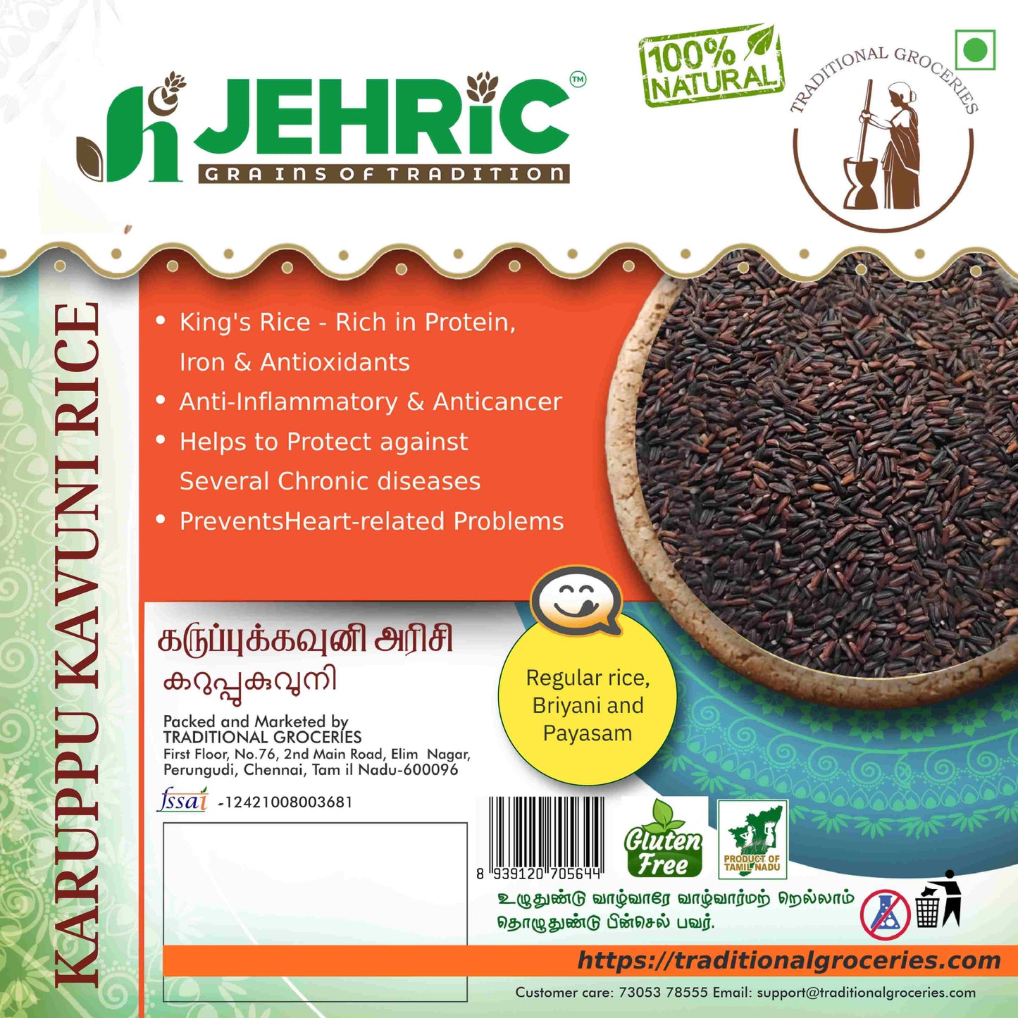 Karuppu Kavuni Rice (Black Rice)| கருப்புக்கவுனி அரிசி