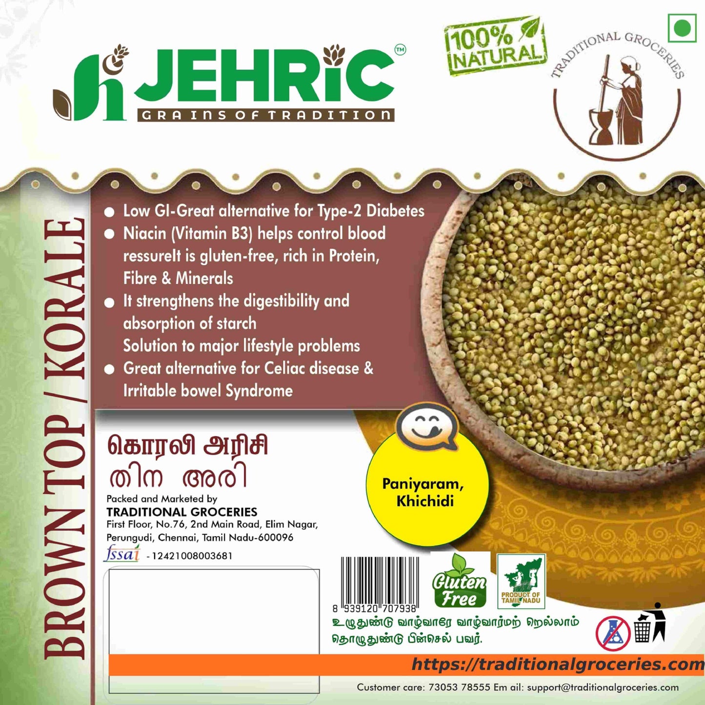 BrownTop Millet / Korale / குலசாமை
