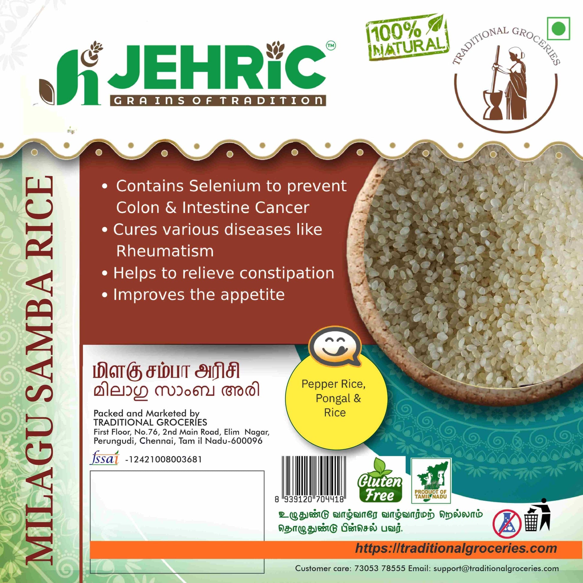 Milagu Samba / மிளகு சம்பா