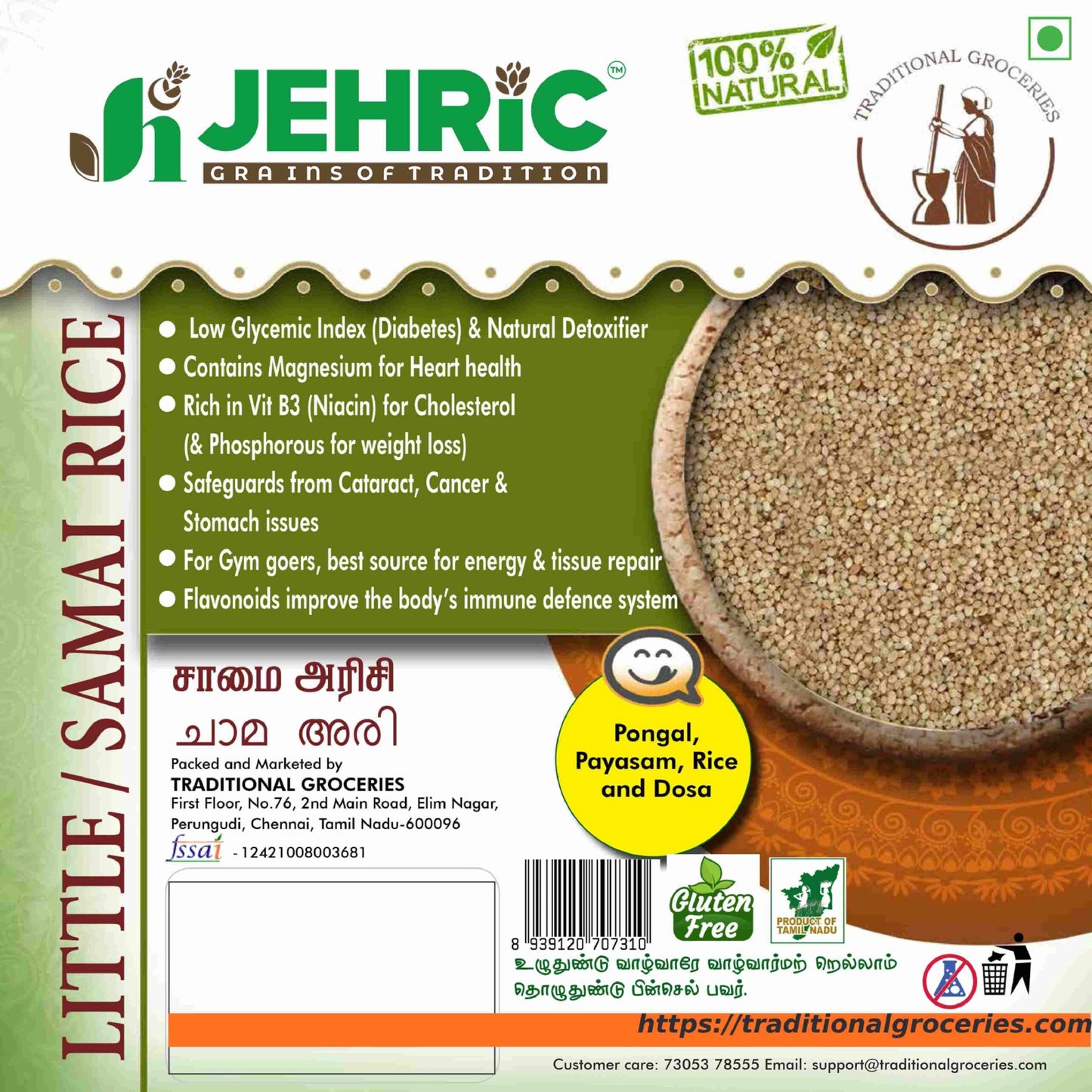 Little Millet / சாமை