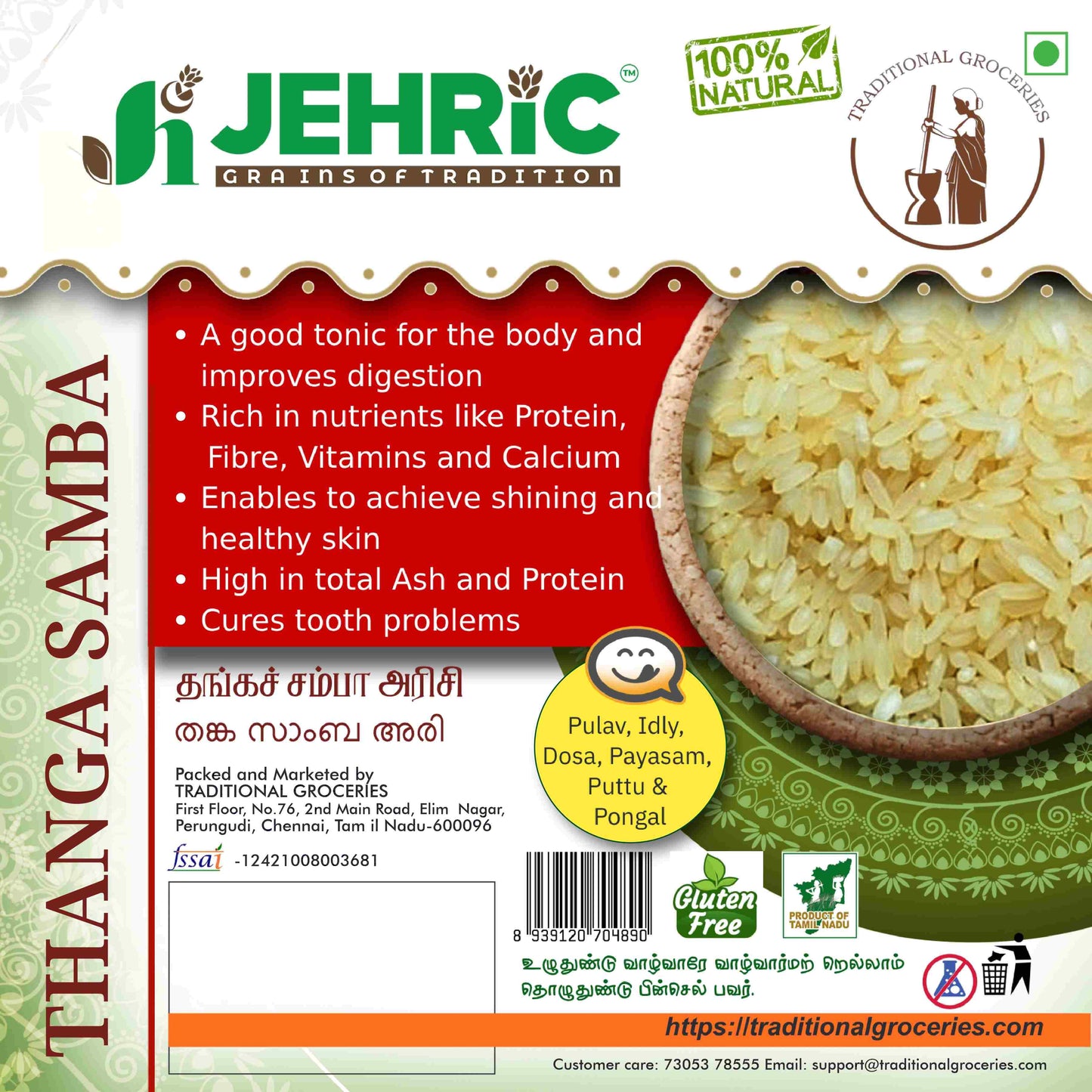 Thanga Samba Rice | தங்கச் சம்பா