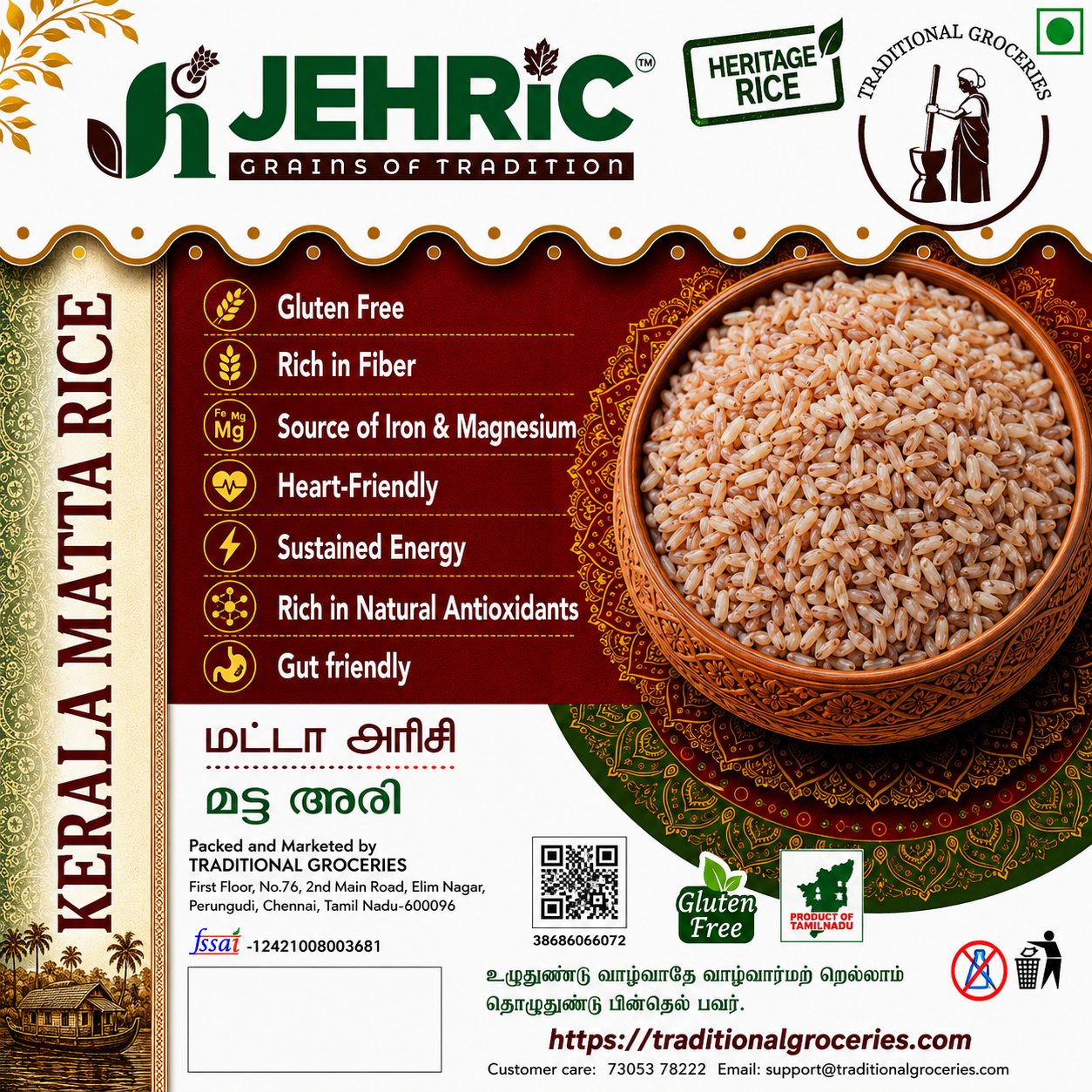 Matta Rice(Kerala) | மட்டா அரிசி